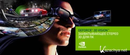 NVIDIA 3D Vision Driver Full CD (2011/RUS)