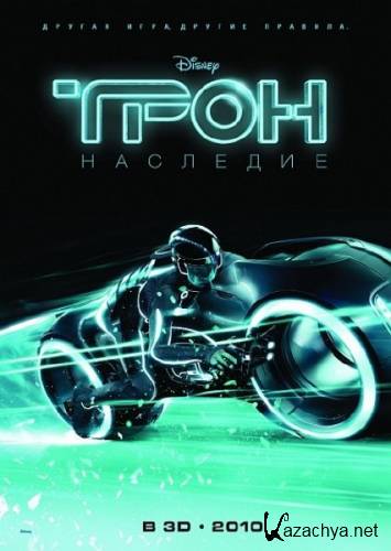 :  / TRON: Legacy (2010/DVDRip/1500MB)