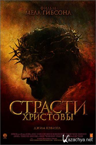   / The Passion of the Christ (DRi/2004/2.19 Gb)
