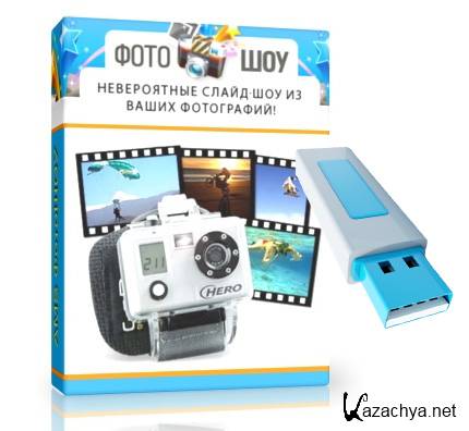 FotoShow 2.57 Rus Portable