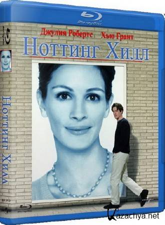   / Notting Hill (1999) BD Remux + 720p + DVD9 + HQRip