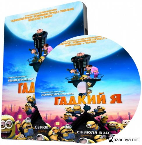   3 / Despicable Me 3D (2010) Blu-ray 3D + HS3D