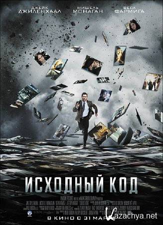 �������� ��� / Source Code (2011) TS