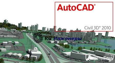 Autodesk AutoCAD Civil 3D 2010 Update 3.1