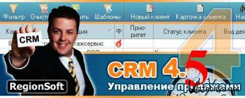 RegionSoft CRM Express Edition 4.5