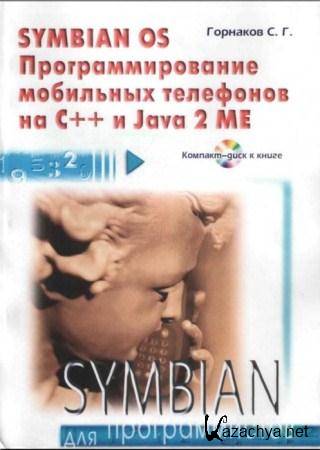  Symbian OS.     C++  Java 2 ME