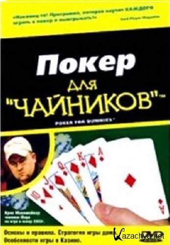    / Poker for dummies (2006/DVDRip/505)
