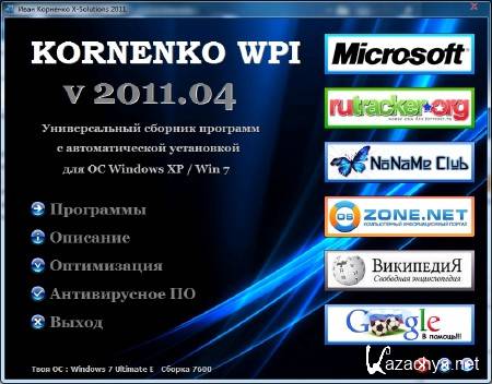 KORNENKO -      WPI,   [ 2011.04, v.04. 01, x86, RU