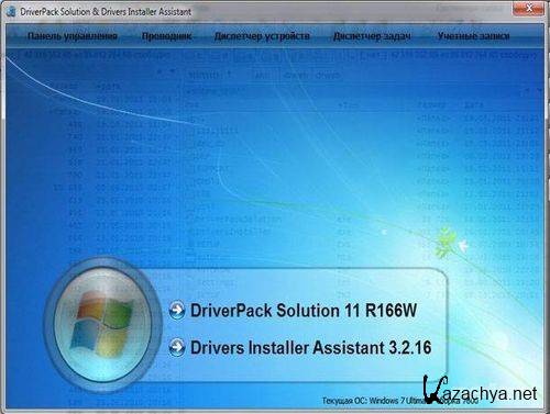 DriverPack Solution 11 R166W & Drivers Installer Assistant 3.02.16 (19.03.2011) [Multi/Rus]