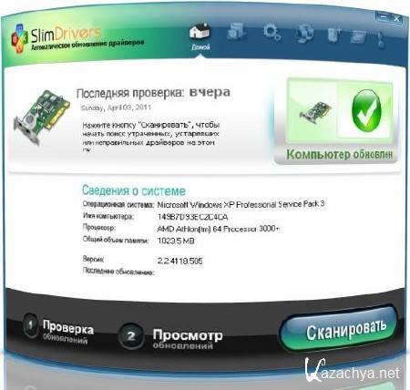 SlimDrivers ver 2.2.4118 + RUS + Portable