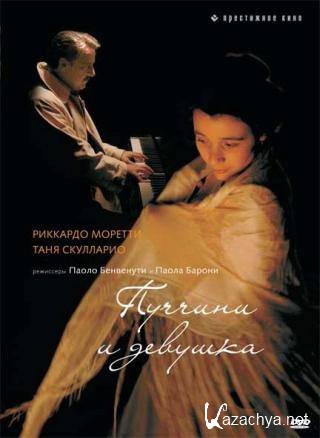    / Puccini e la fanciulla (2008) DVD5
