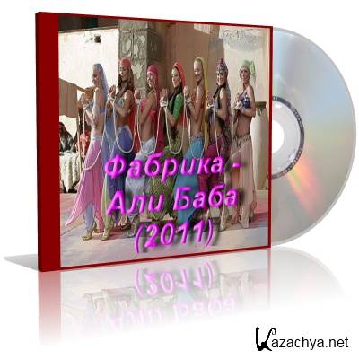 ������� - ��� ���� (2011)