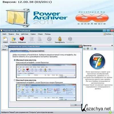 PowerArchiver 2011 Professional v12.00.38 Rus