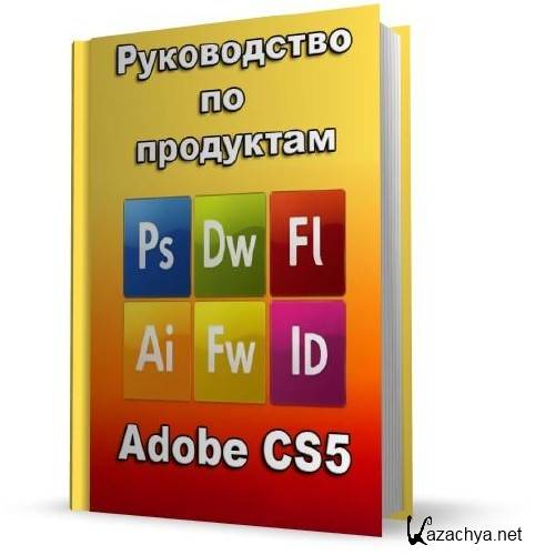    Adobe CS5 (2011)