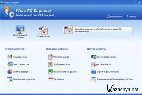  Wise PC Engineer 6.34 Build 210 Portable 