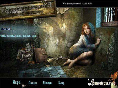 ��������������: ����� ��������. ������������� �������. (2010/RUS/PC)