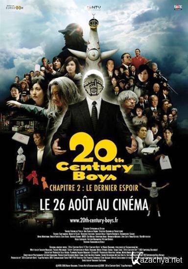   :   / 20-seiki shonen: Dai 2 sho - Saigo no kibo (2009) DVDRip