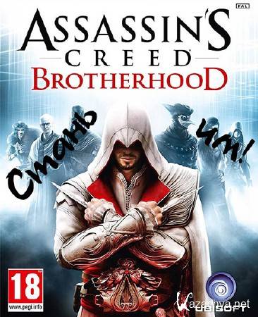 Assassins Creed: Brotherhood v1.02 + All DLC (2011/RUS/Rip by a1chem1st)