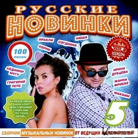 ������� ������� � 5 (2011)