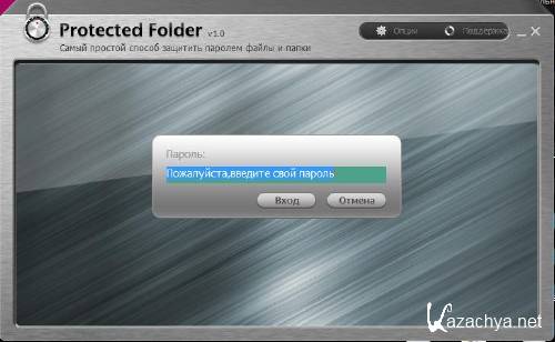 Iobit Protected Folder v1.0 RUS