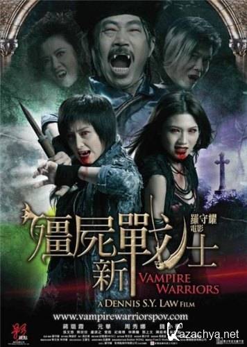- / Vampire Warriors (2010/HDRip)