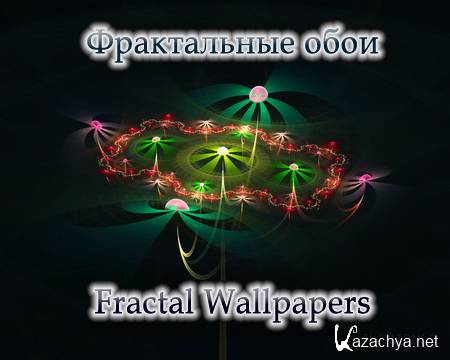   / Fractal Wallpapers (JPG / 338 )