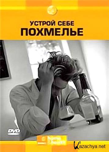    / Making Of A Hangover (2002) DVDRip
