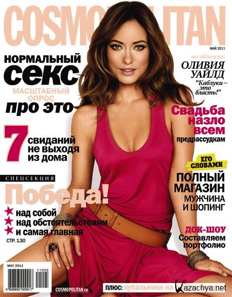 Cosmopolitan 5 ( 2011 / c)