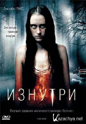  / From Within (2008/1400mb) DVDRip