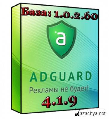 Adguard 4.1.9 ����: 1.0.2.60