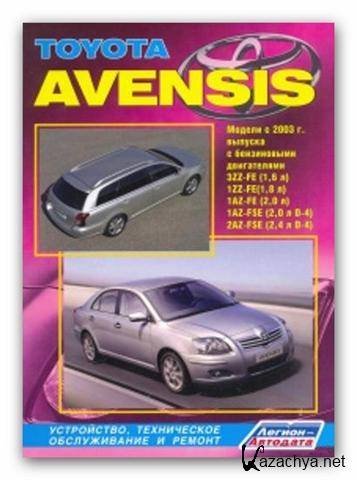 Toyota Avensis 2003-2008 (2007/ pdf)