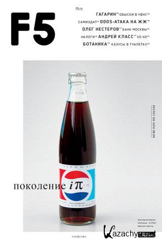 F5 - �������� ��� ����� ����� �13 (102) (������/2011)