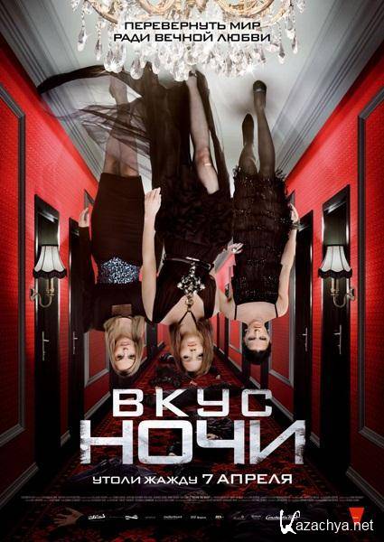   / Wir sind die Nacht (2010/HDRip/1400Mb/700Mb)