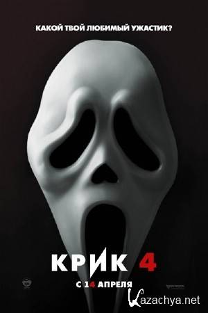  4 / Scream 4 (2011) CAMRip
