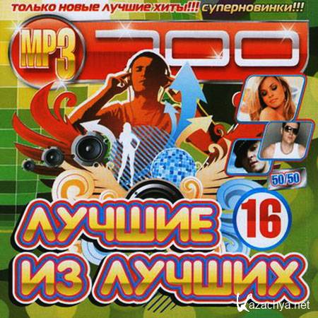 ������ �� ������ 50/50 ����� 16 (2011)