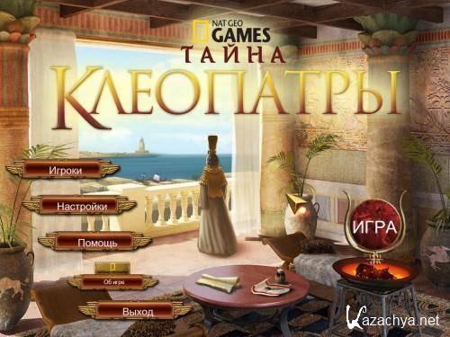   / Mystery of Cleopatra (2009/RUS/PC)