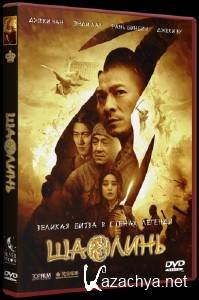  / Shaolin (2011) HDRip