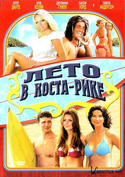   - / Costa Rican Summer (2010/DVDRip/1400Mb/700Mb)