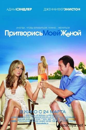    / Just Go with It (2011/ DVDRip/ 1400Mb)