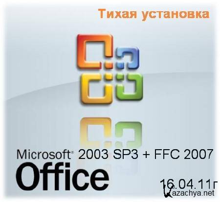 Microsoft Office 2003 SP3 + FF 2007 (x32/x64/RUS/Update 16.04.11) -  