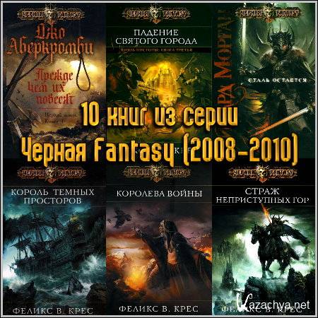10     Fantasy (2008-2010)