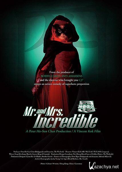     / Mr. and Mrs. Incredible (2011/DVDRip/700Mb)