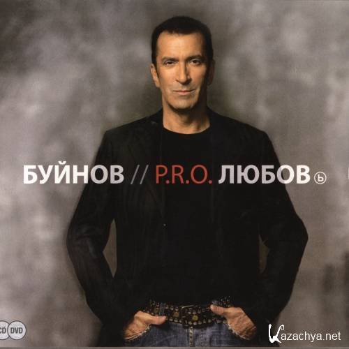 ��������� ������ - P.R.O. ������