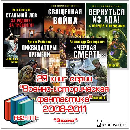 -  2008-2011 Fb2 / Rtf