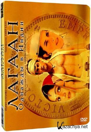 :    / Lagaan: Once Upon a Time in India (2001) DVDRip