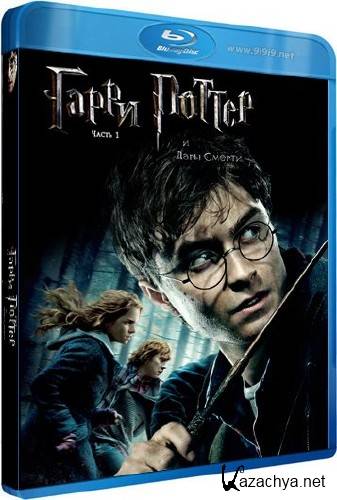     :  1 / Harry Potter and the Deathly Hallows: Part 1(2010, ,HD)