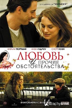     / Love and Other Impossible Pursuits (2009) HDRip