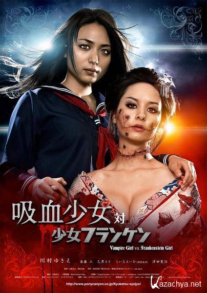  -    -  / Vampire Girl vs. Frankenstein Girl (2009/DVDRip)