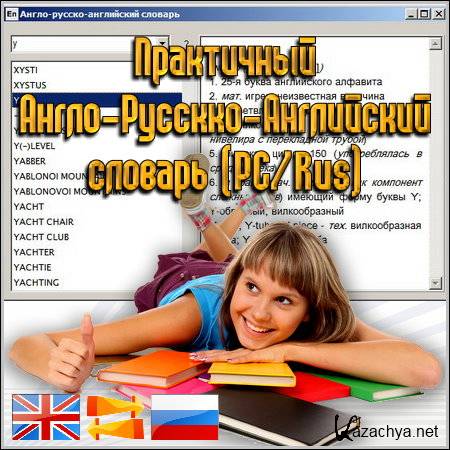 ���������� �����-�������-���������� ������� (PC/Rus)