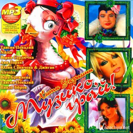 VA-������, ����! ���� ������� (��� 2011)